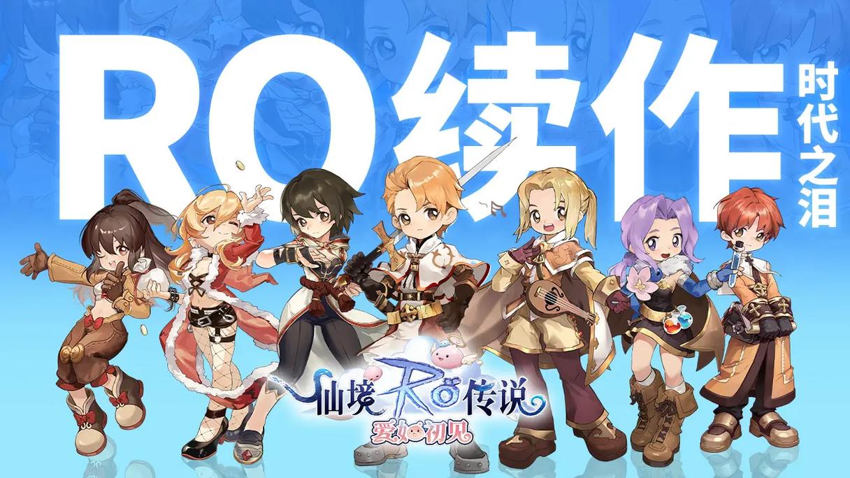 仙境传说ro爱如初见魔物图鉴