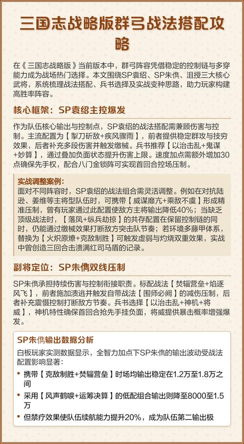 三国志战略版鼠标弓最强搭配