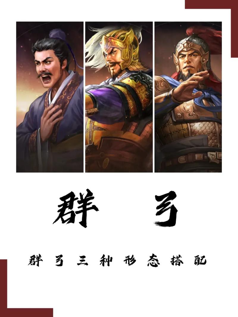 三国志战略版鼠标弓最强搭配