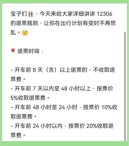 12306返程票退票手续费多少