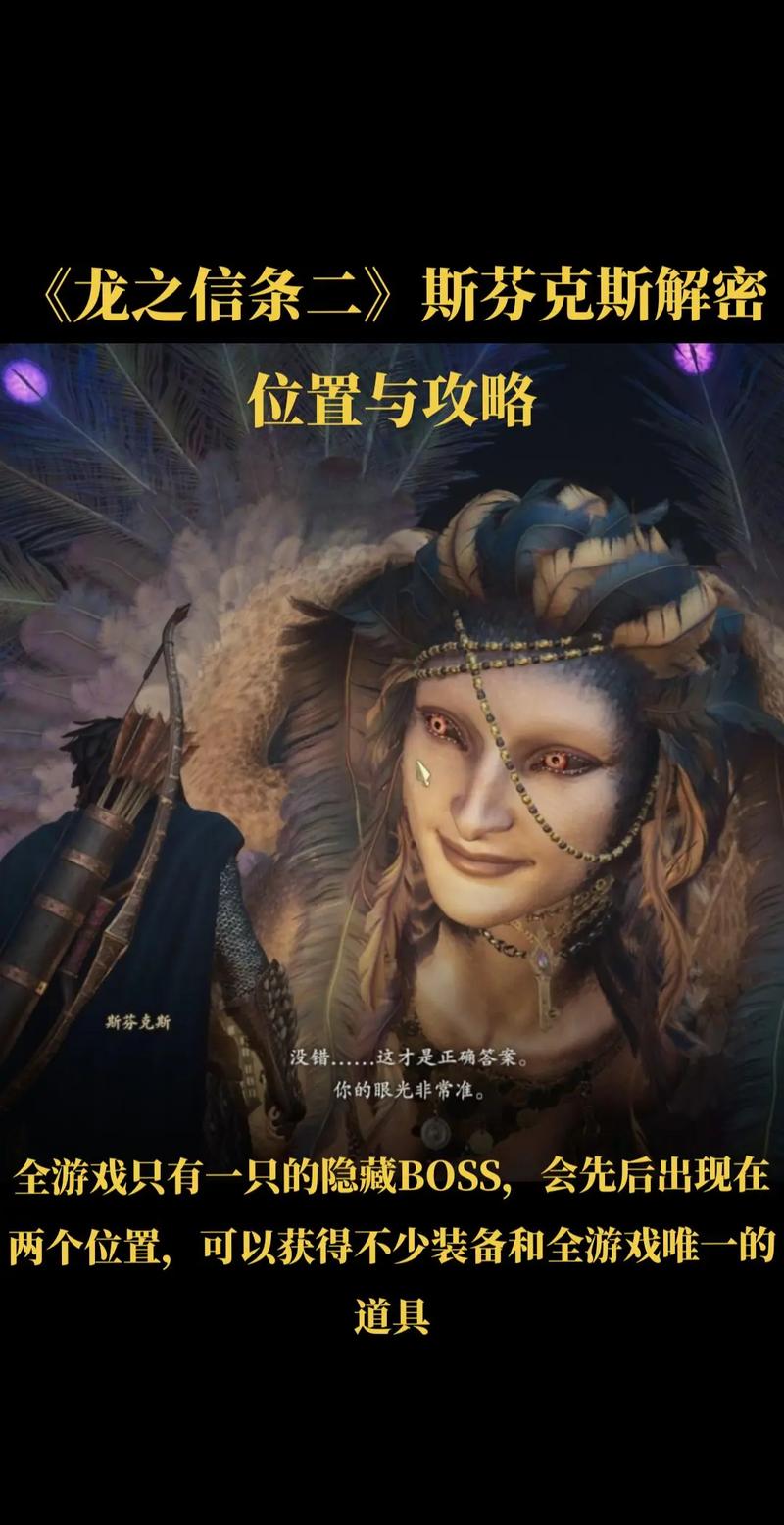 龙之信条2斯芬克斯怎么打