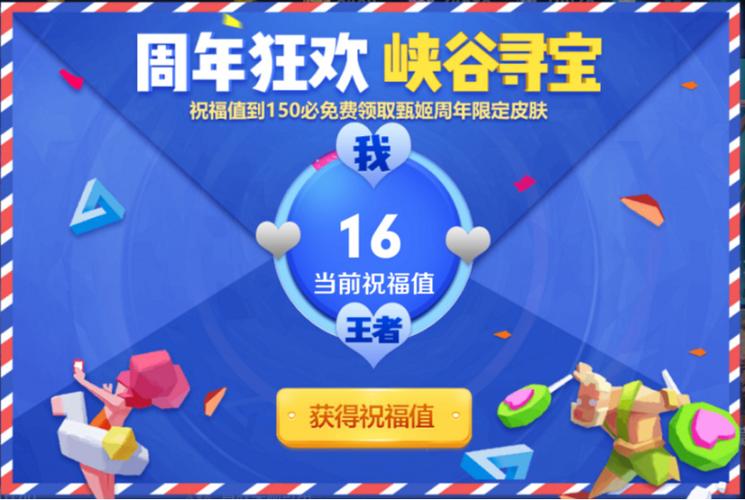 王者荣耀新宝藏活动玩法