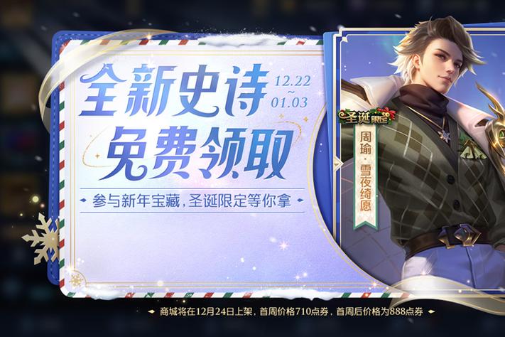 王者荣耀新宝藏活动玩法