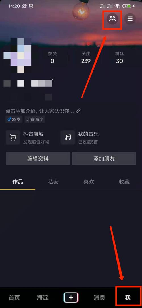 抖音怎么查看访客记录