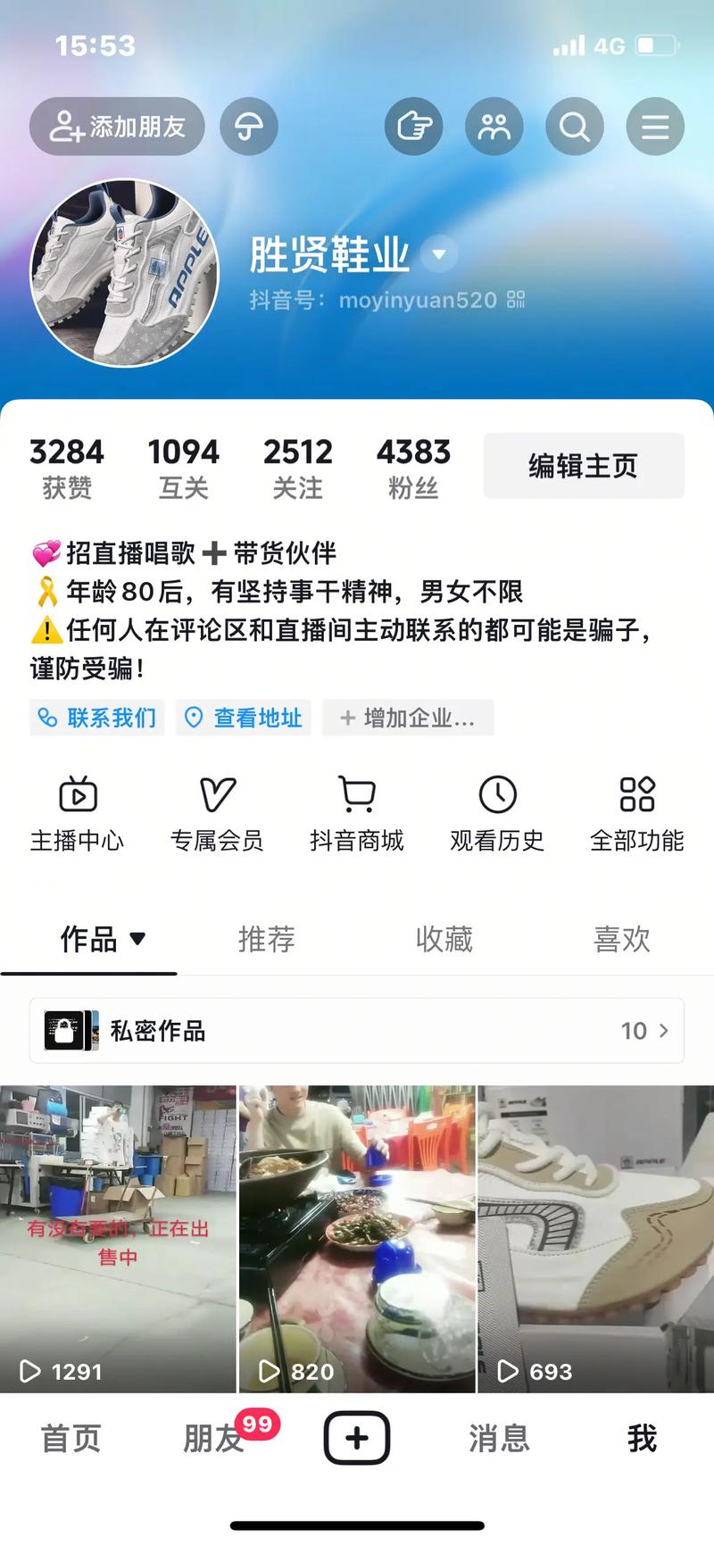 抖音怎么查看访客记录