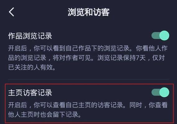 抖音怎么查看访客记录