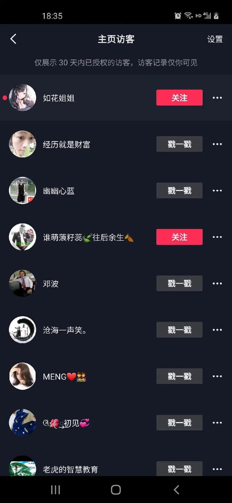 抖音怎么查看访客记录