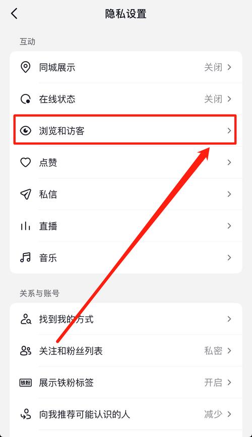 抖音怎么查看访客记录