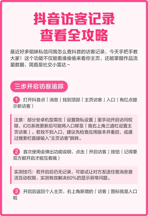 抖音怎么查看访客记录