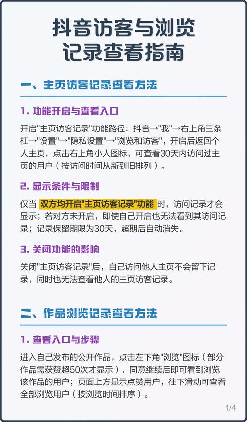 抖音怎么查看访客记录
