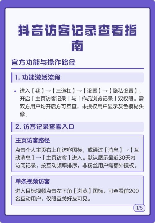 抖音怎么查看访客记录