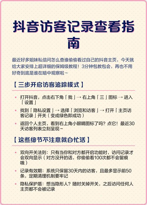 抖音怎么查看访客记录