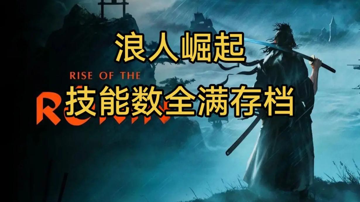 浪人崛起主武器流派有哪些