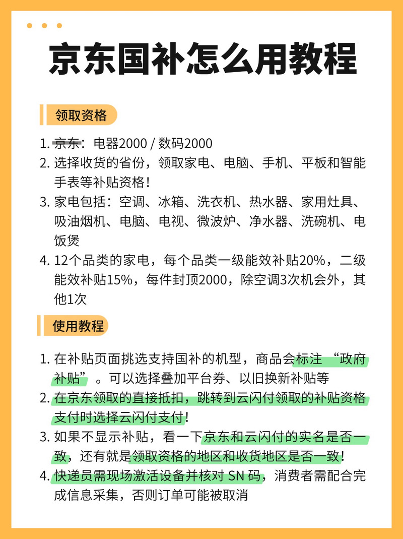 京东购物如何享受国补
