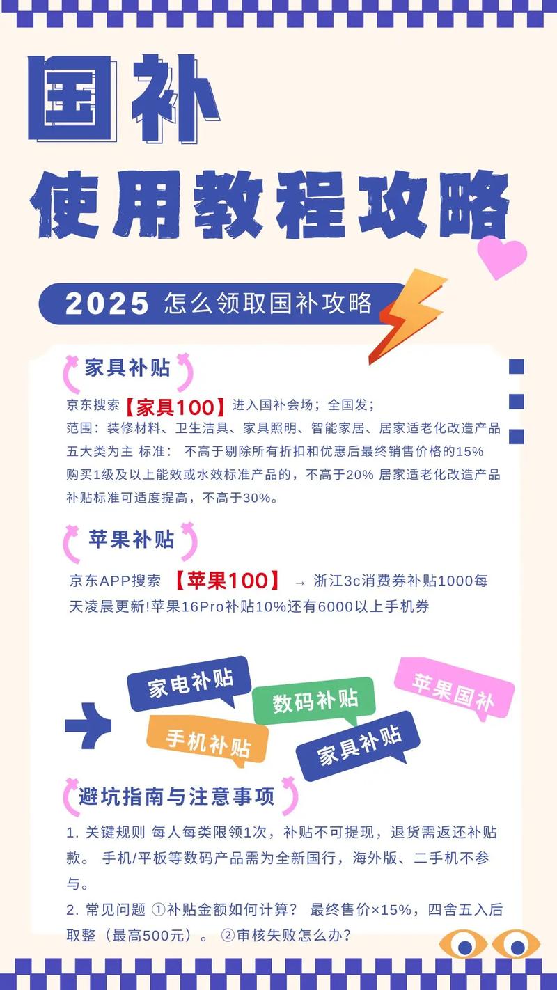 京东购物如何享受国补
