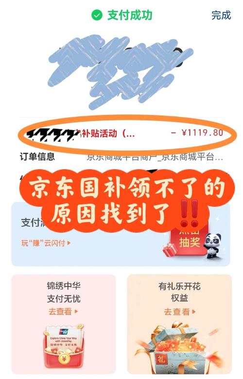 京东购物如何享受国补