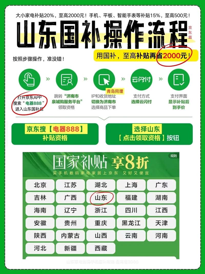 京东购物如何享受国补