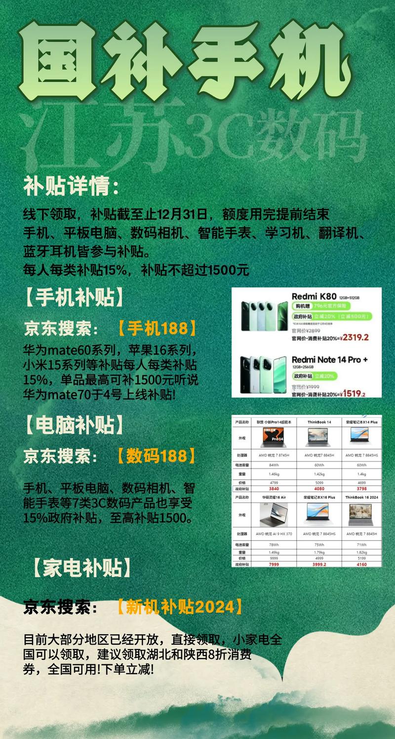 京东购物如何享受国补