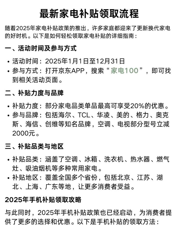 京东购物如何享受国补