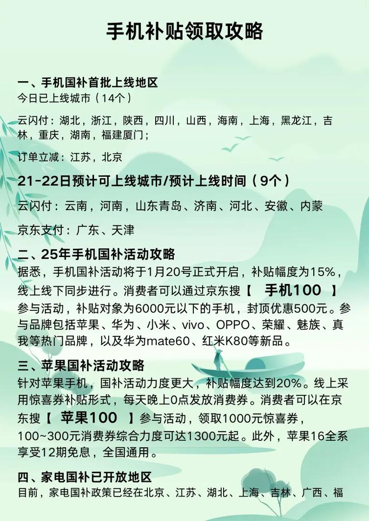 京东购物如何享受国补