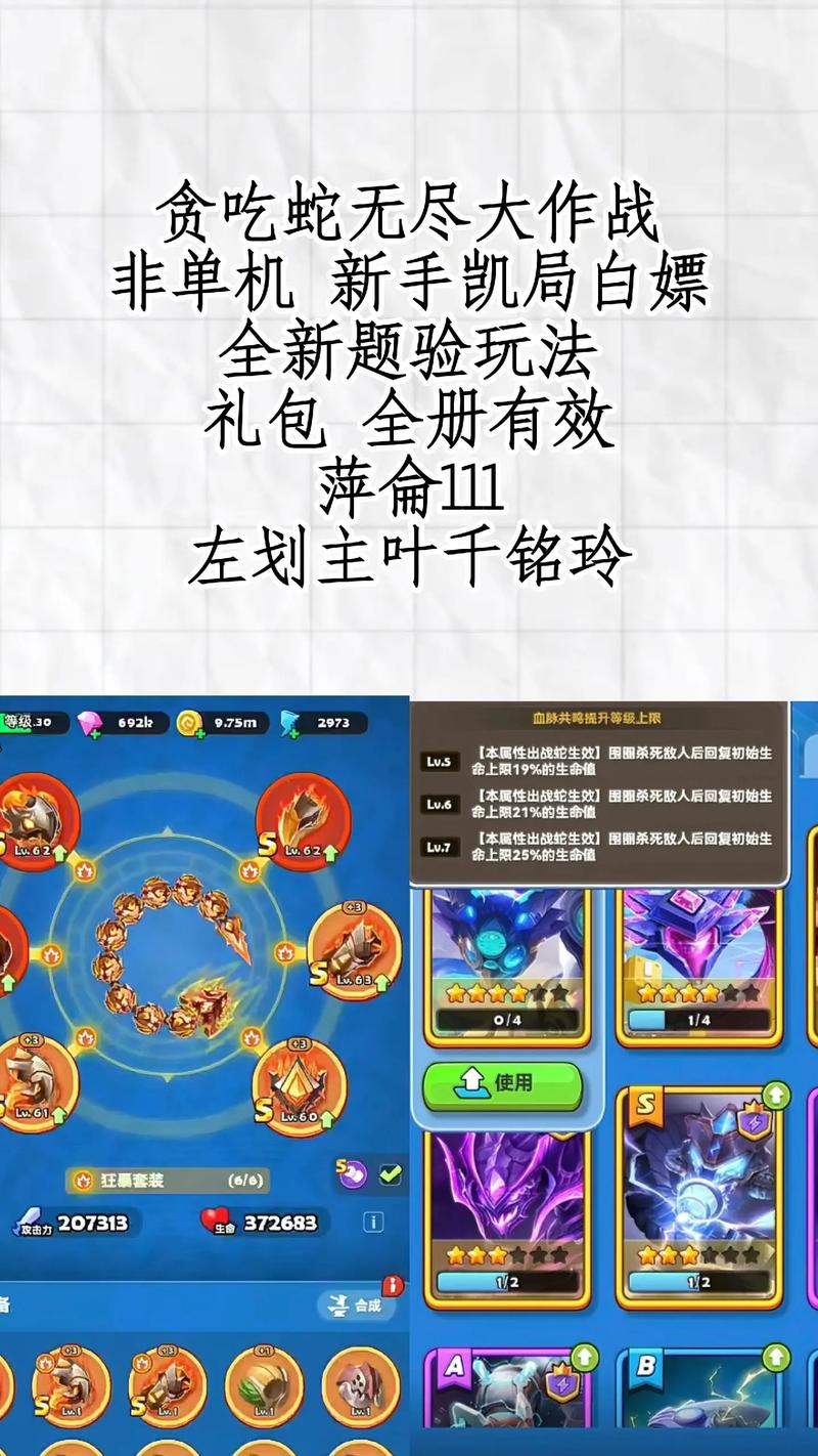 贪吃蛇无尽大作战新手氪金思路推荐