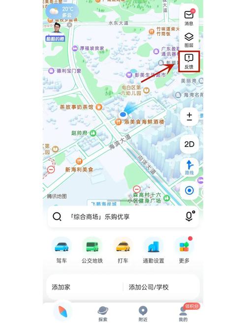 腾讯地图怎么切换出行方式