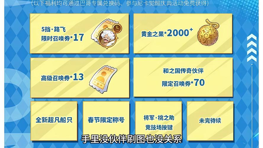 航海王梦想指针兑换码