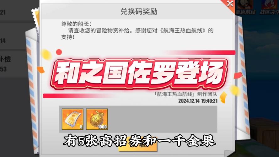 航海王梦想指针兑换码