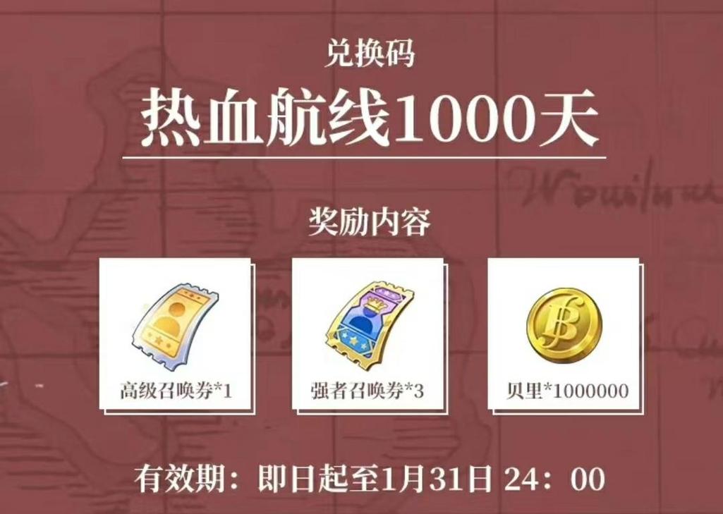 航海王梦想指针兑换码