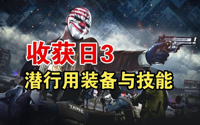 收获日3有进步但内容略显不足