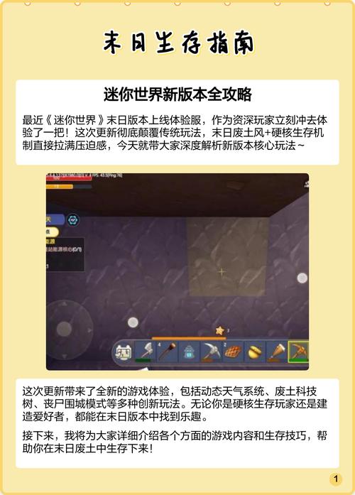 迷你世界新手电脑