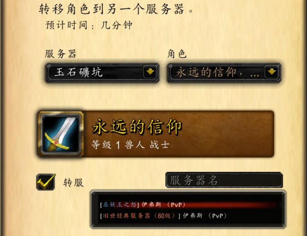 魔兽怀旧服剧情重置