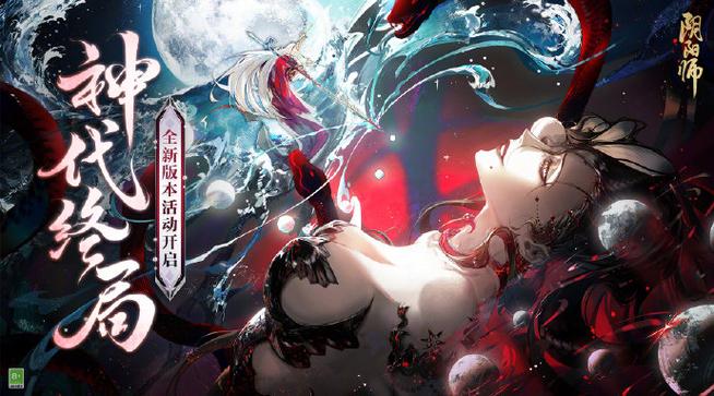 阴阳师伊邪那美技能