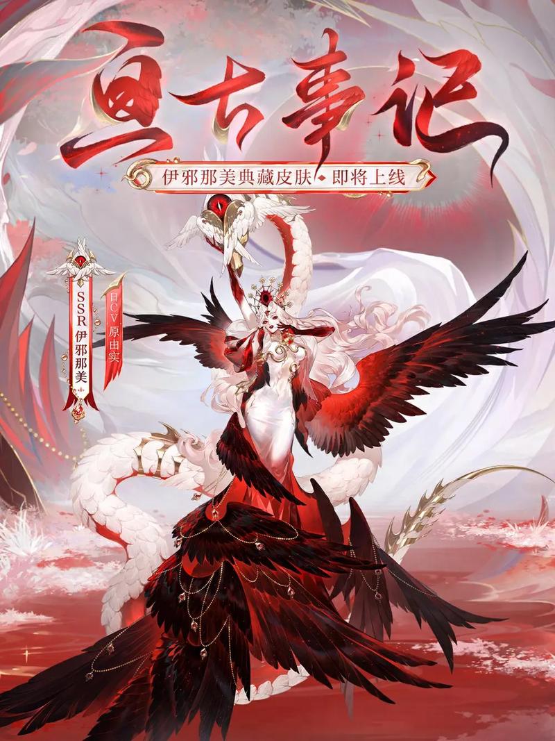 阴阳师伊邪那美技能