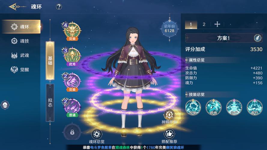 斗罗大陆史莱克学院人面蛛魂环强度怎么