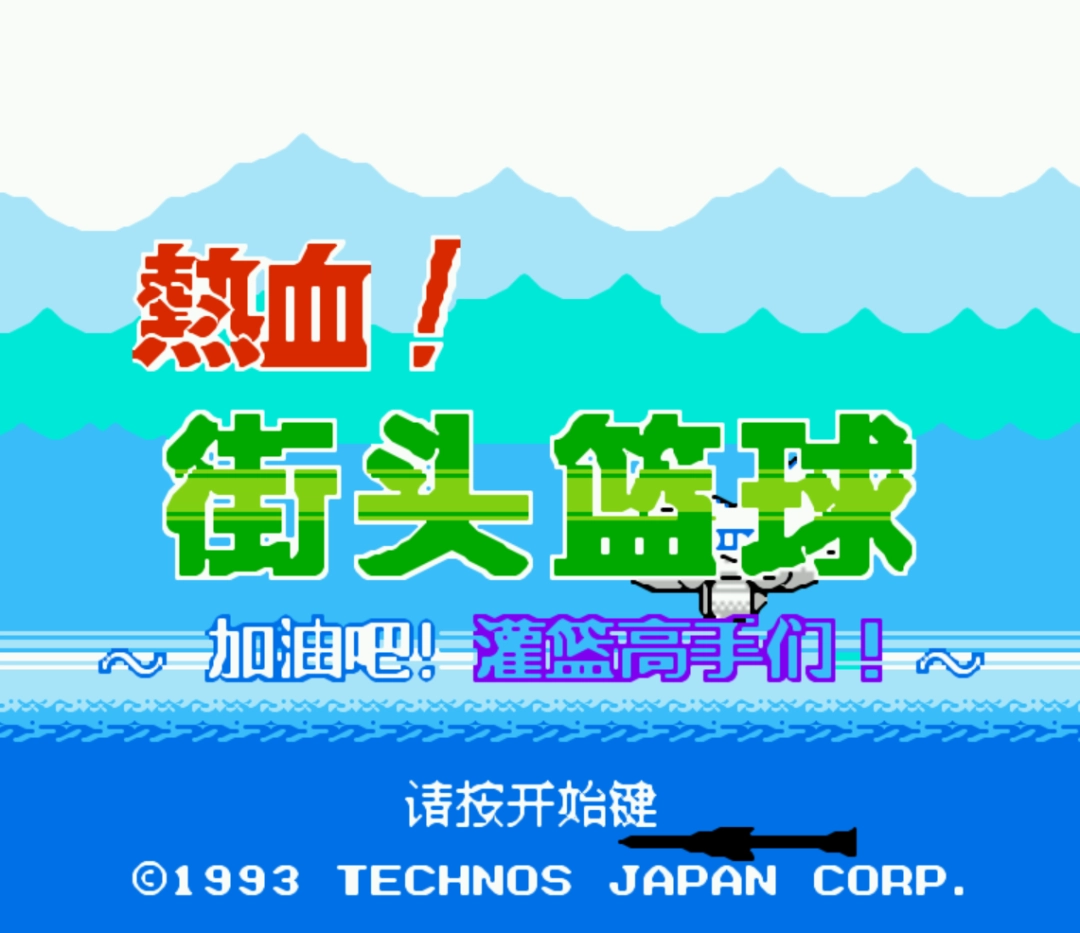 红白机最好的游戏