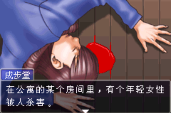 逆转裁判1第六章攻略