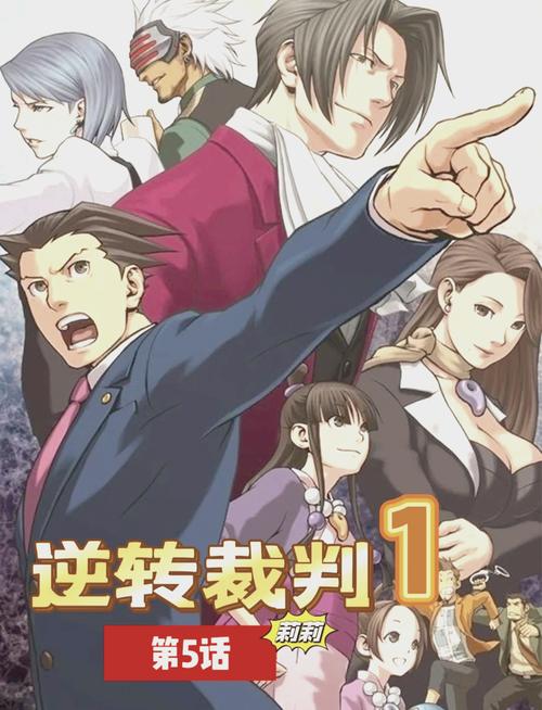 逆转裁判1第六章攻略