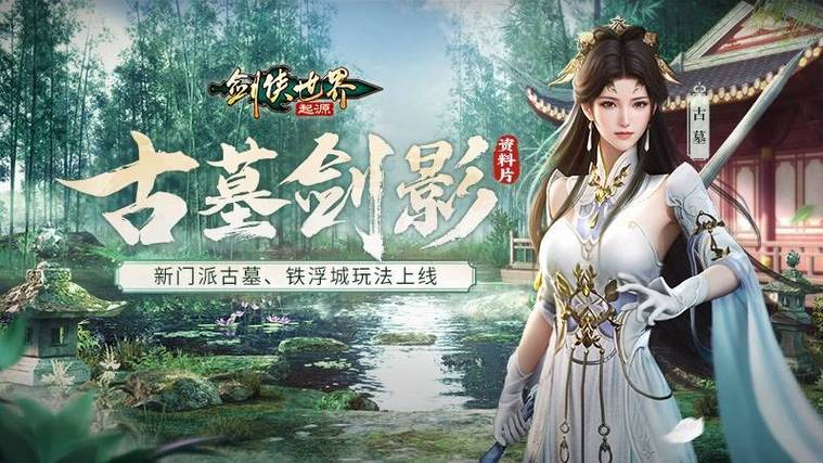 剑侠世界起源最强阵容