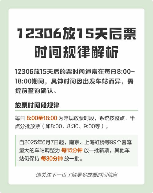 12306返程票提前多少天可以买