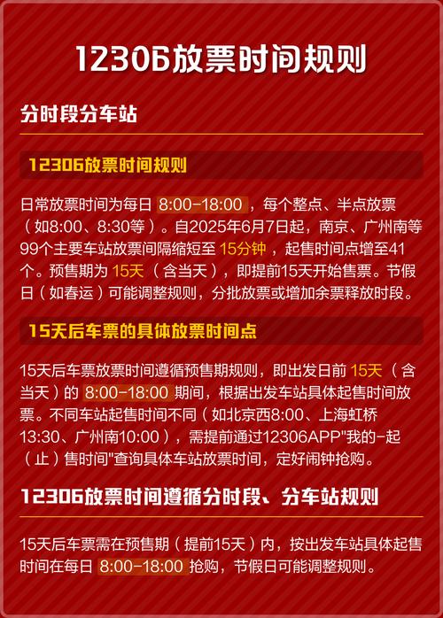 12306返程票提前多少天可以买