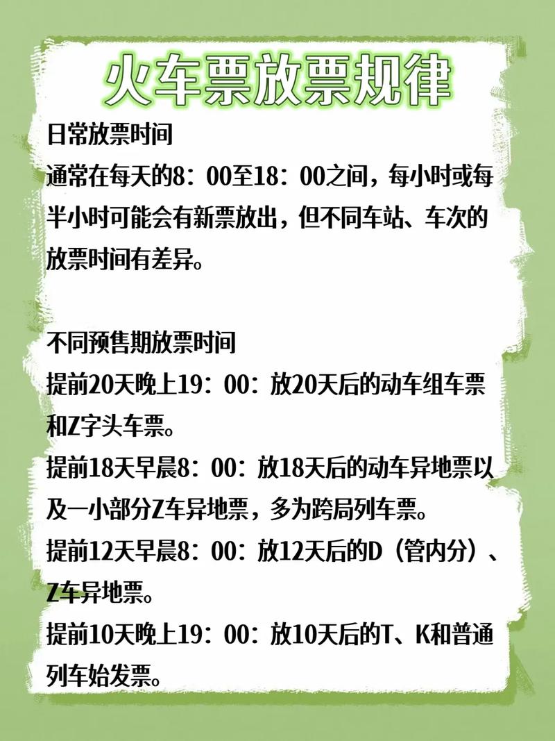 12306返程票提前多少天可以买