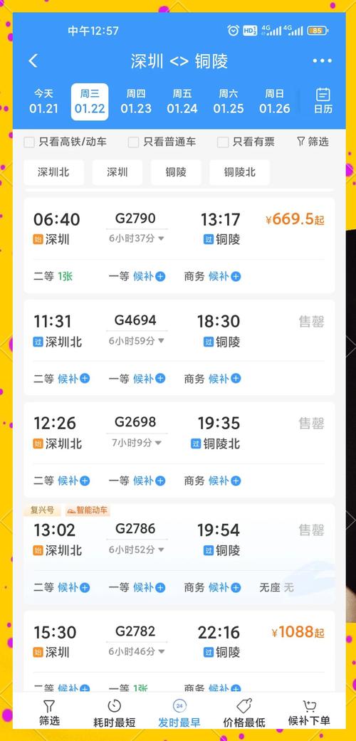 12306返程票提前多少天可以买