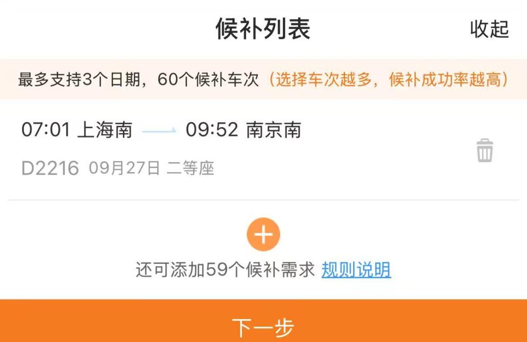 12306返程票提前多少天可以买