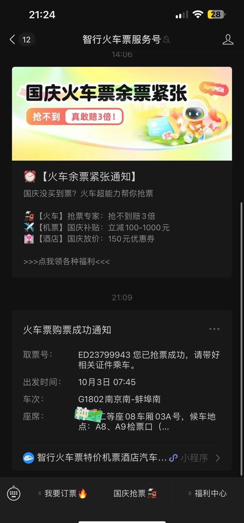 12306返程票提前多少天可以买