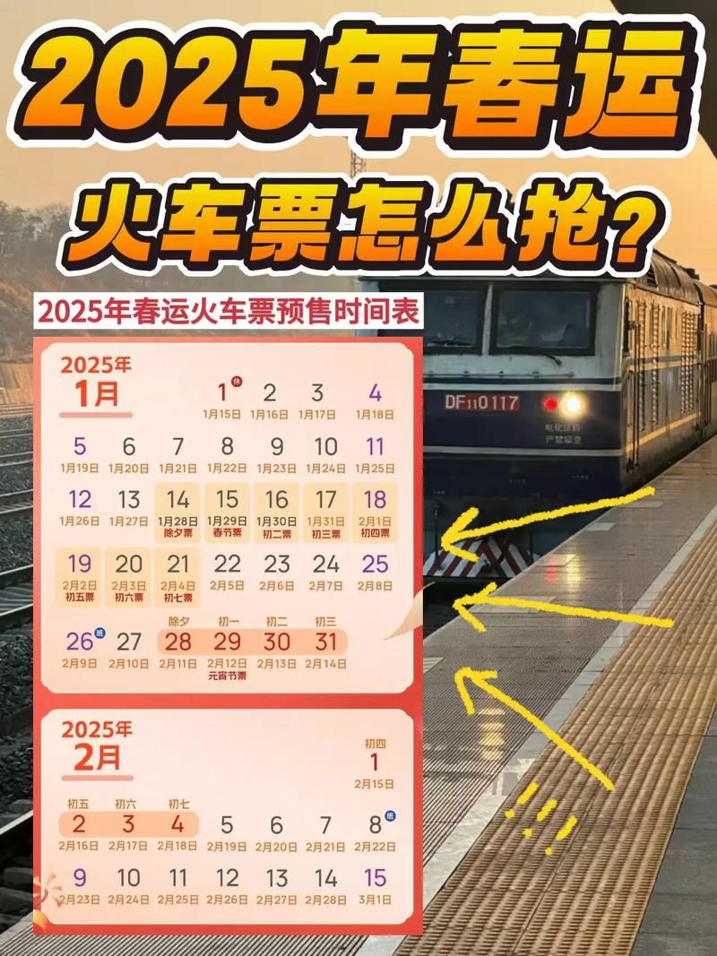 12306返程票什么时候放票