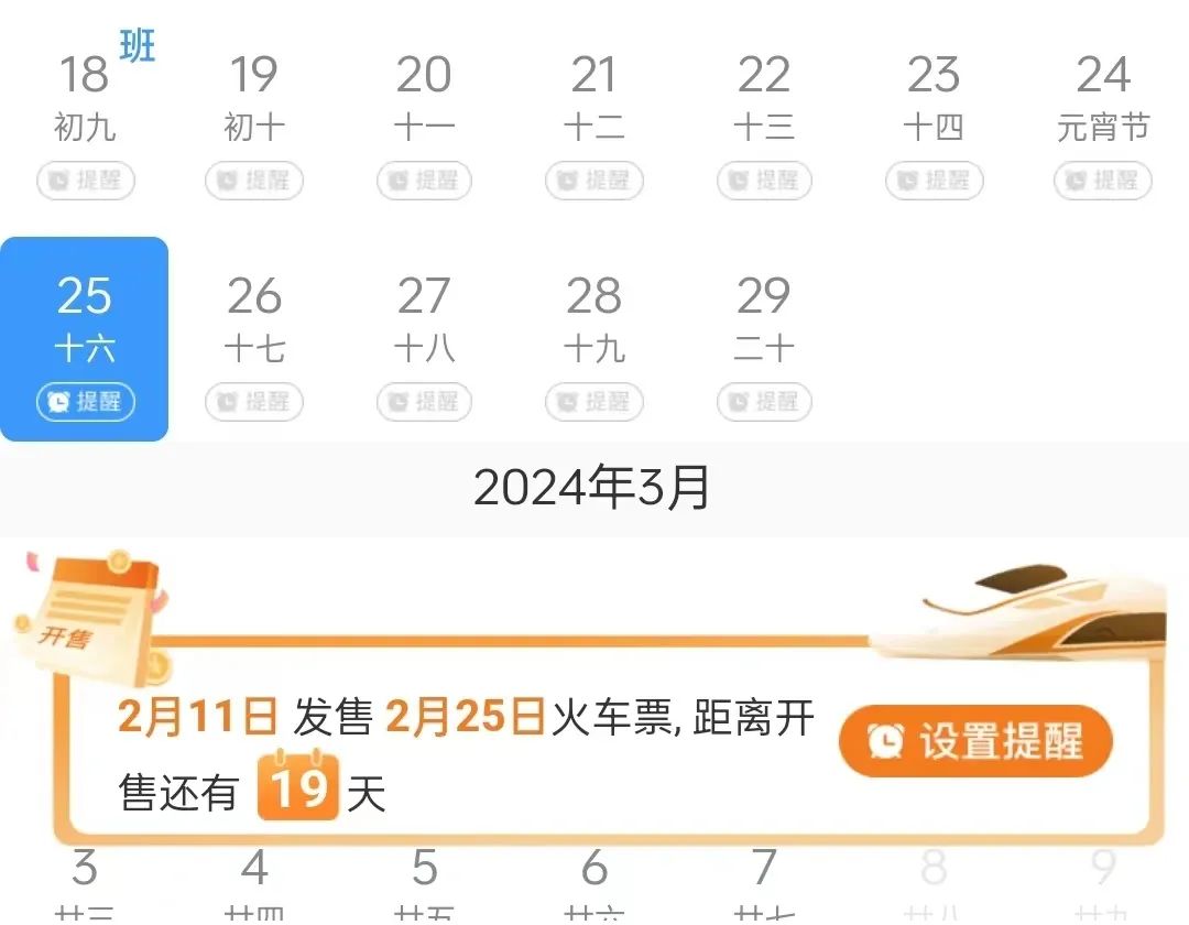 12306返程票什么时候放票