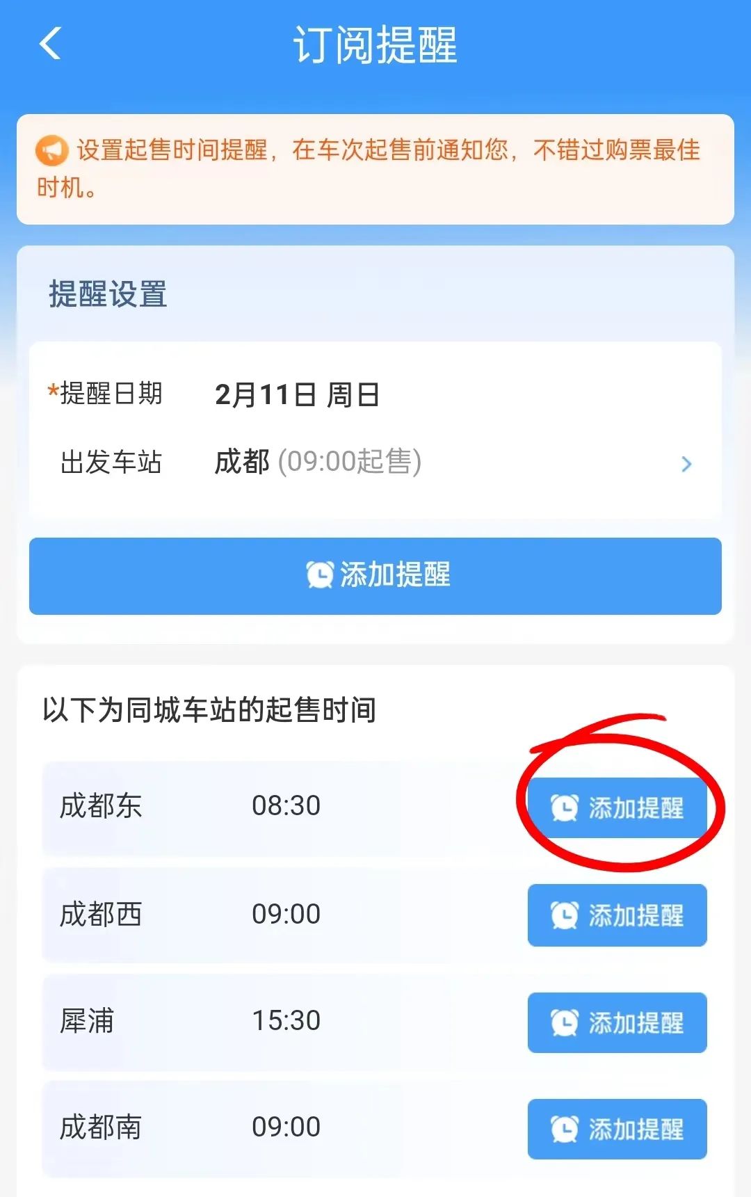 12306返程票什么时候放票