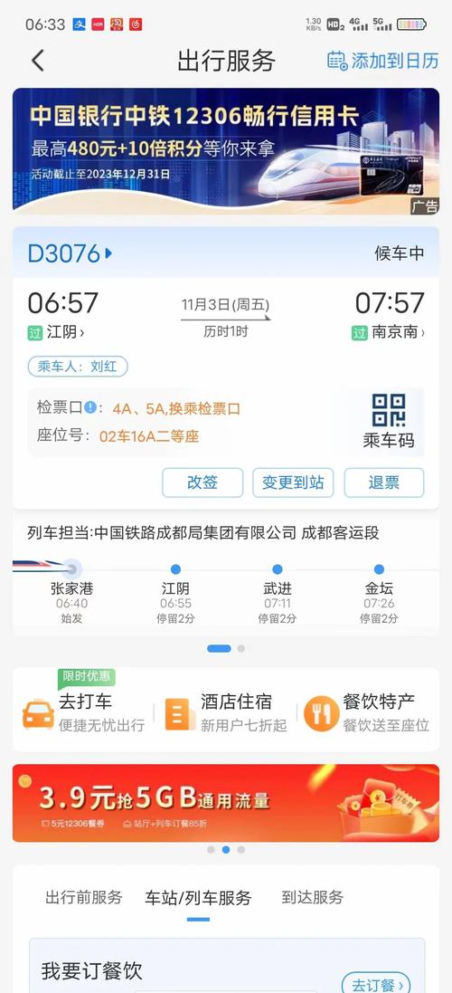 铁路12306怎么看检票口在哪