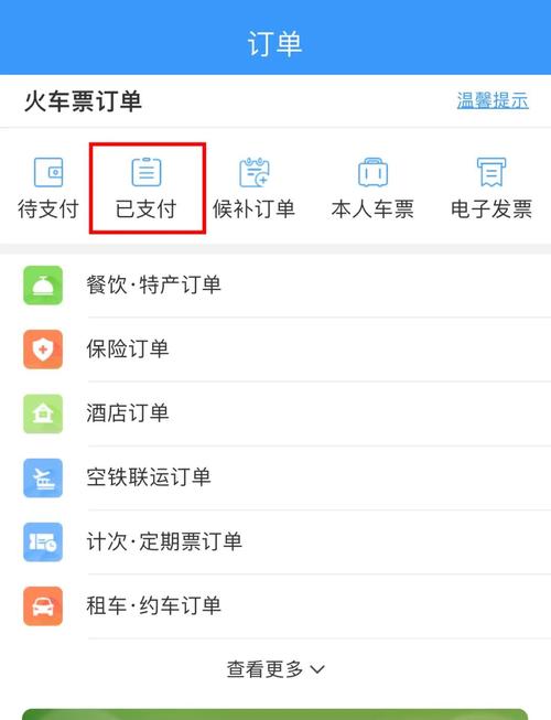 铁路12306怎么看检票口在哪